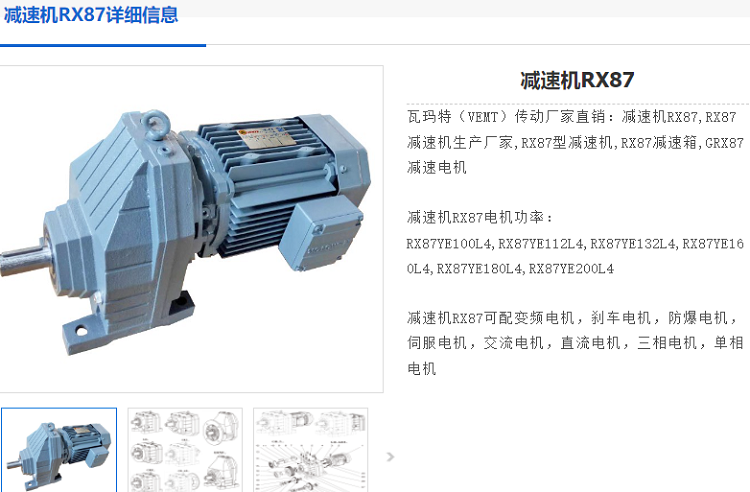 減速電機(jī)RX87DR2L132S4/BE11/HR/TF/EK8C型號.png