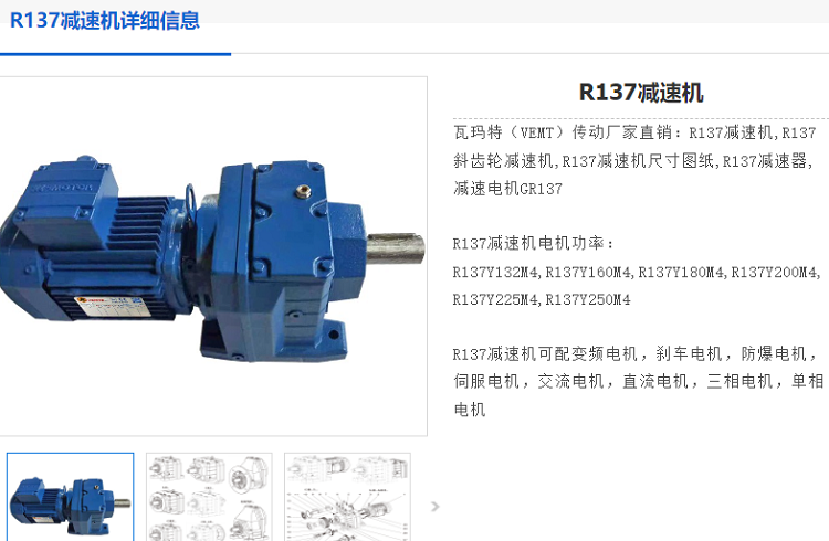 R137減速機.png