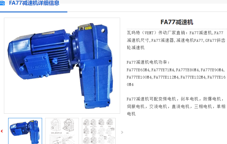 FA77減速機.png