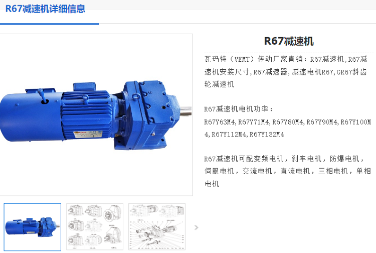 R67減速機(jī).png