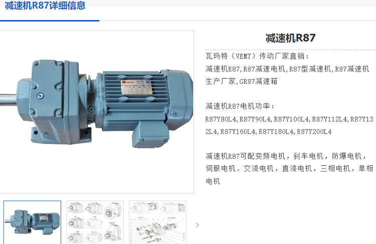 R87減速機(jī).png