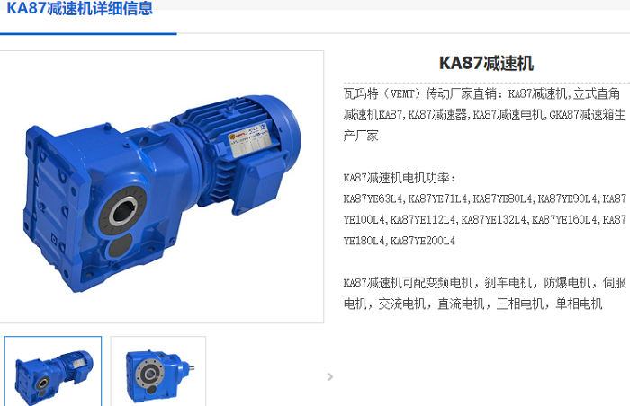 KA87減速機(jī).png