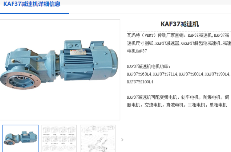 KAF37減速電機(jī).png