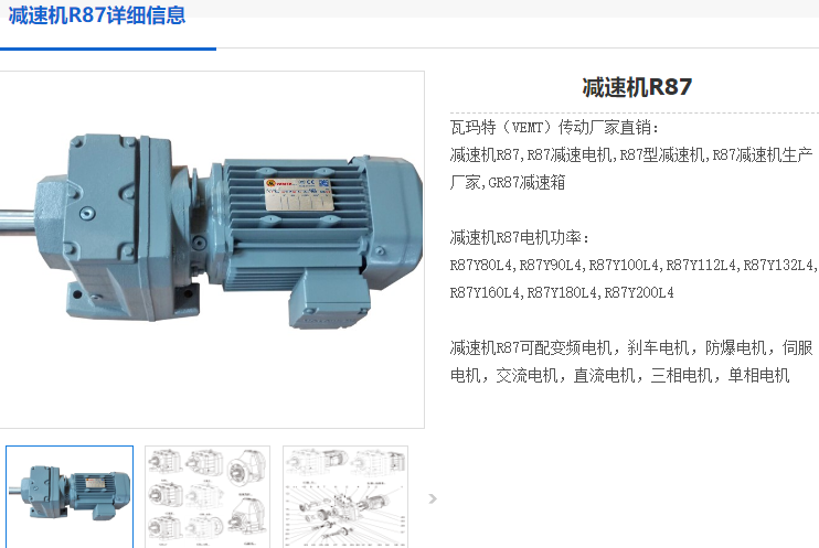 R87減速電機(jī).png