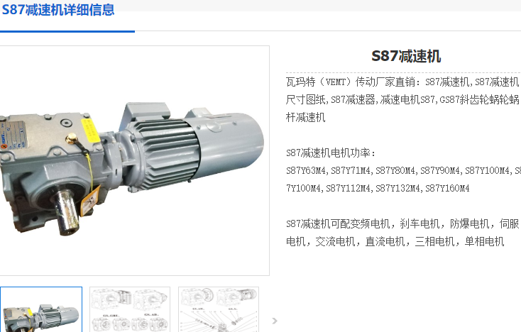 S87減速機(jī).png