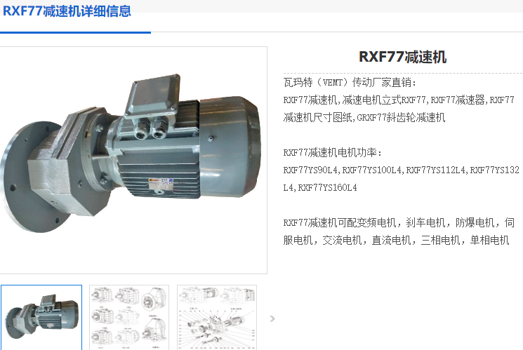 RXF77減速機(jī).png
