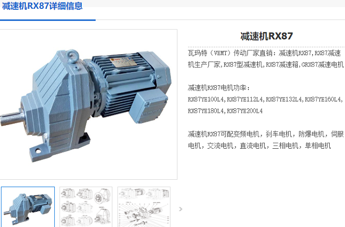RX87減速機(jī).png