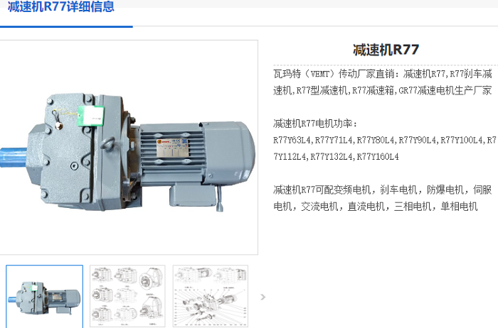 R77減速電機(jī).png
