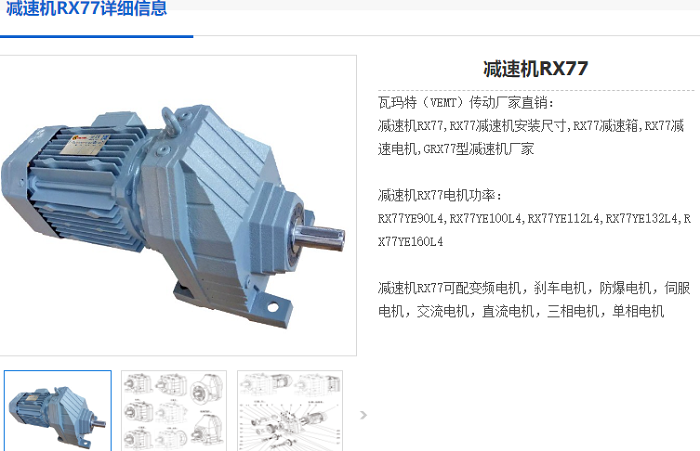 RX77減速機(jī).png