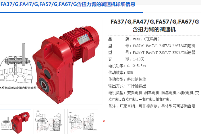 FA47G減速機(jī).png
