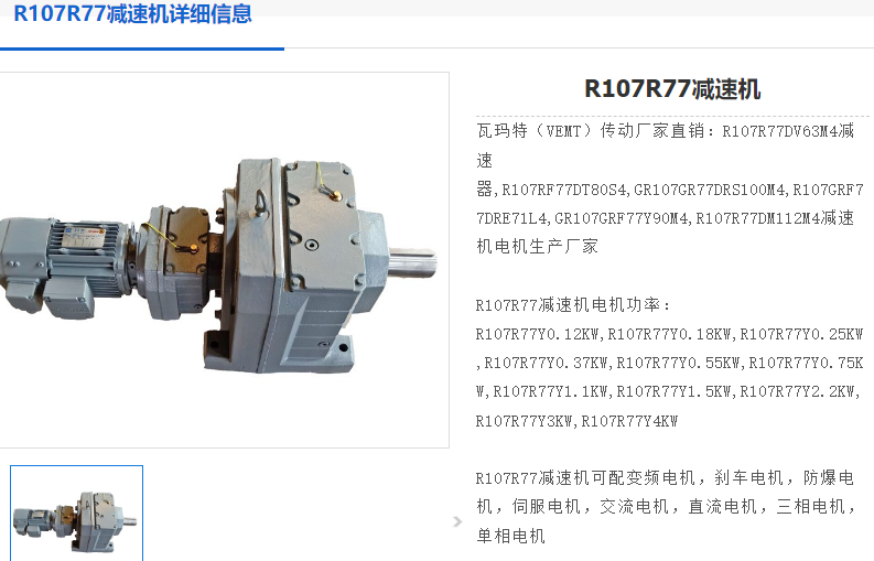R107R77減速機(jī).png