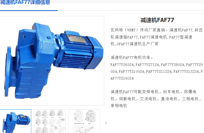 FAF77減速機(jī).png