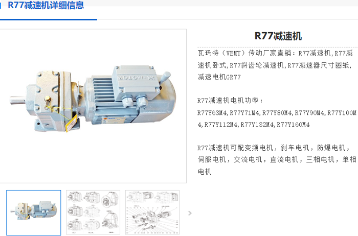 R77減速機(jī).png