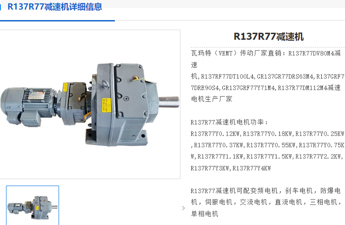 R137R77減速機(jī).png
