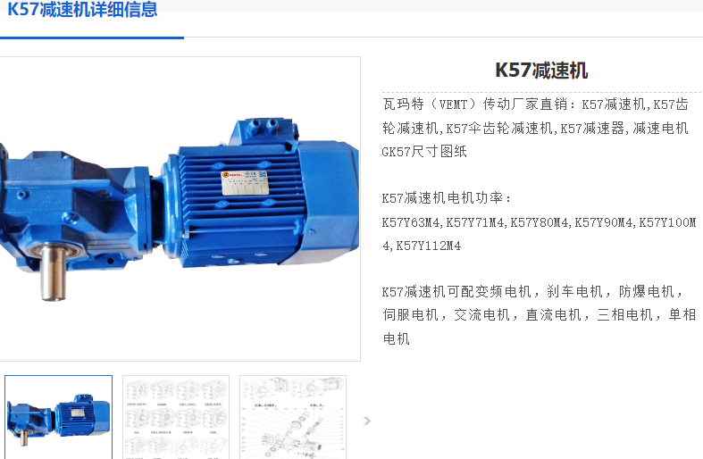 K57減速機.png