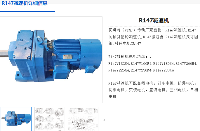 R147減速機.png