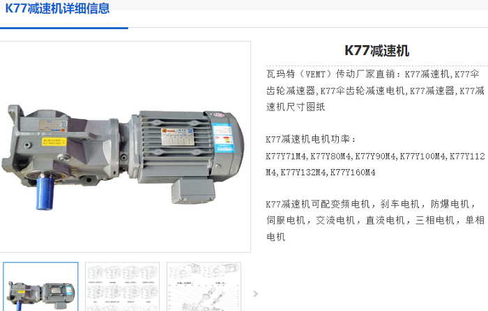 K77減速機(jī).png